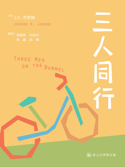 Cover image for 三人同行